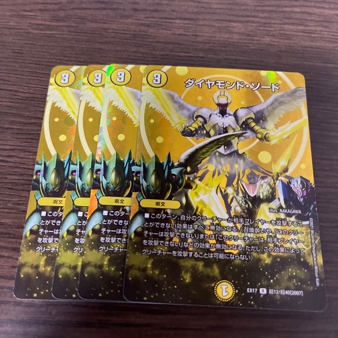 ダイヤモンド・ソード