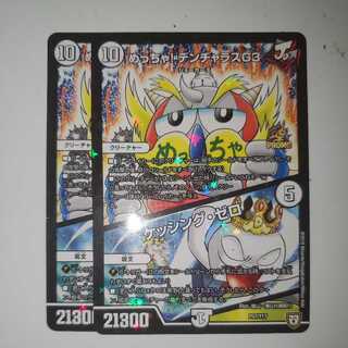 めっちゃ! デンヂャラスG3｜ケッシング・ゼロ 2枚セット ①