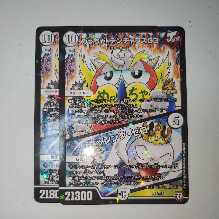 Super! Dangerous G3|Kessing Zero 2 pieces 2.