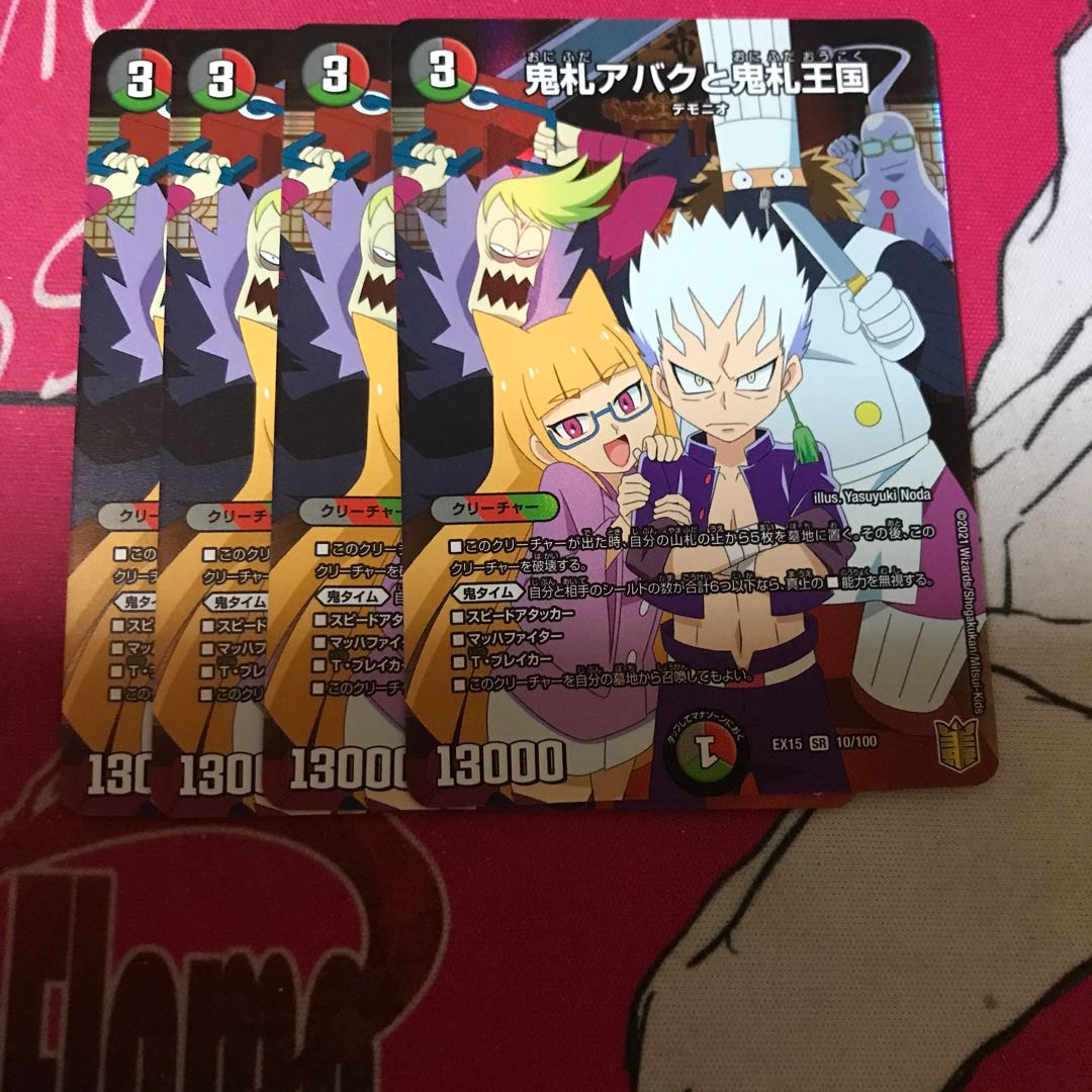 鬼札アバクと鬼札王国