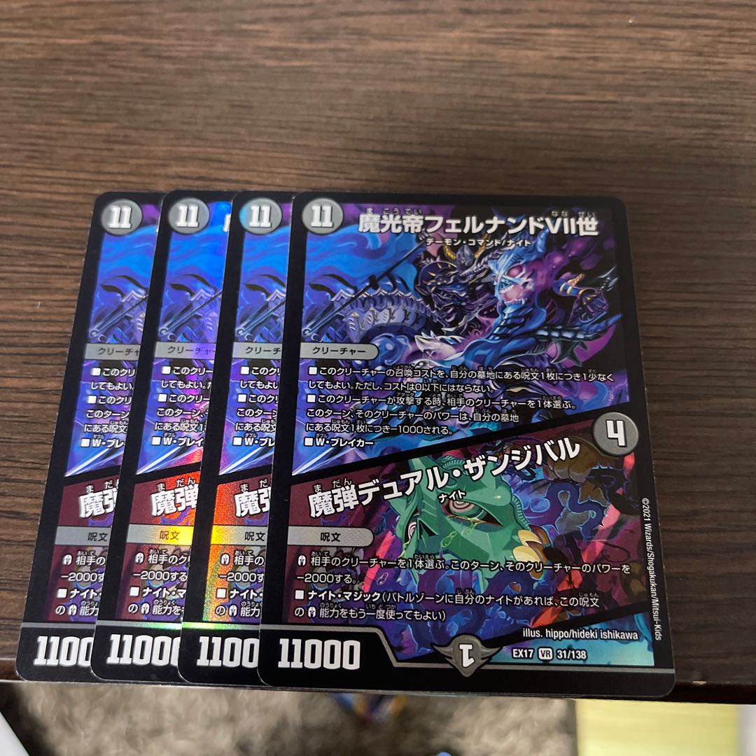 魔光帝フェルナンドVII世|魔弾デュアル・ザンジバル