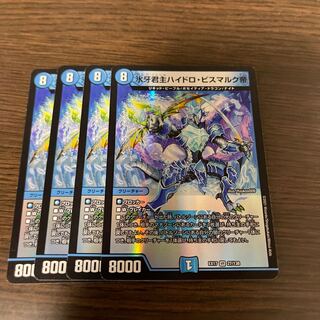 氷牙君主ハイドロ・ビスマルク帝