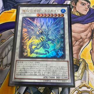 ◉魔救の奇跡-ドラガイト ウルトラレア