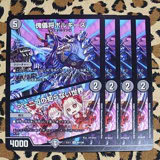 デュエマ　傀儡将ボルギーズ/ジェニコの知らない世界　デュエルマスターズ