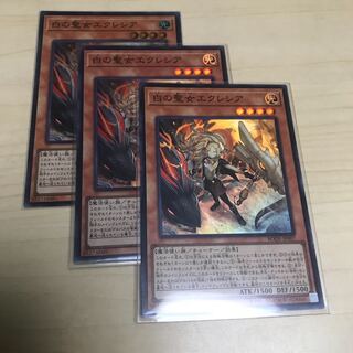 白の聖女エクレシア3枚セット