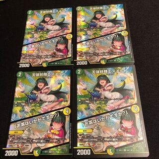 天体妖精エスメル｜「お茶はいかがですか?」