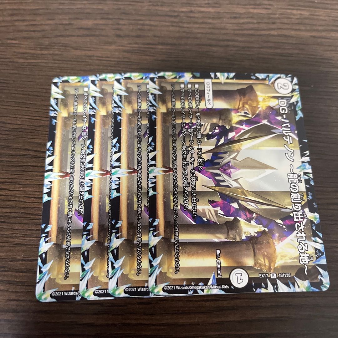 DG-パルテノン -龍の創り出される地-