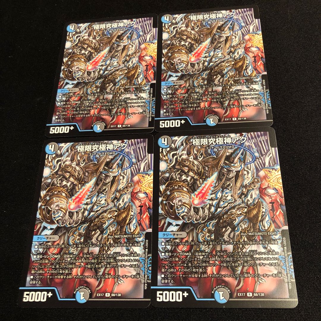 極限究極神アク