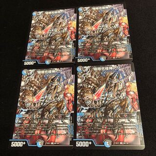 極限究極神アク