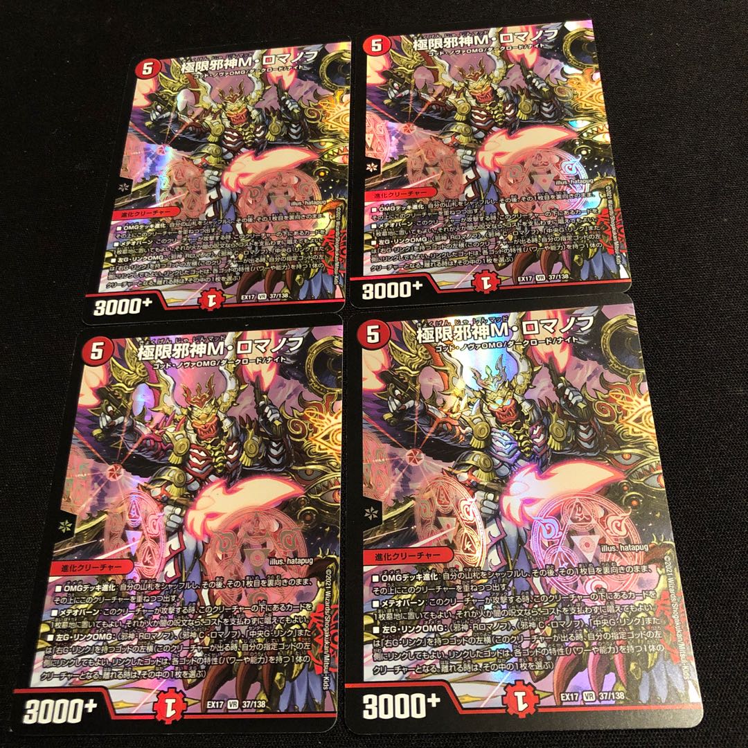 極限邪神M・ロマノフ