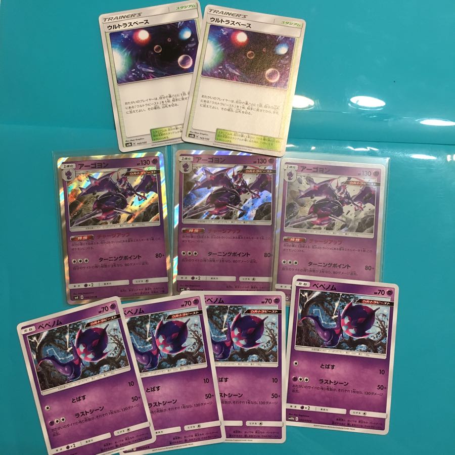 アーゴヨン進化セット+ウルトラスペース