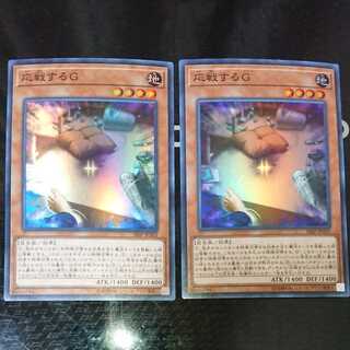 Retaliating "C" Super Rare Set of 2