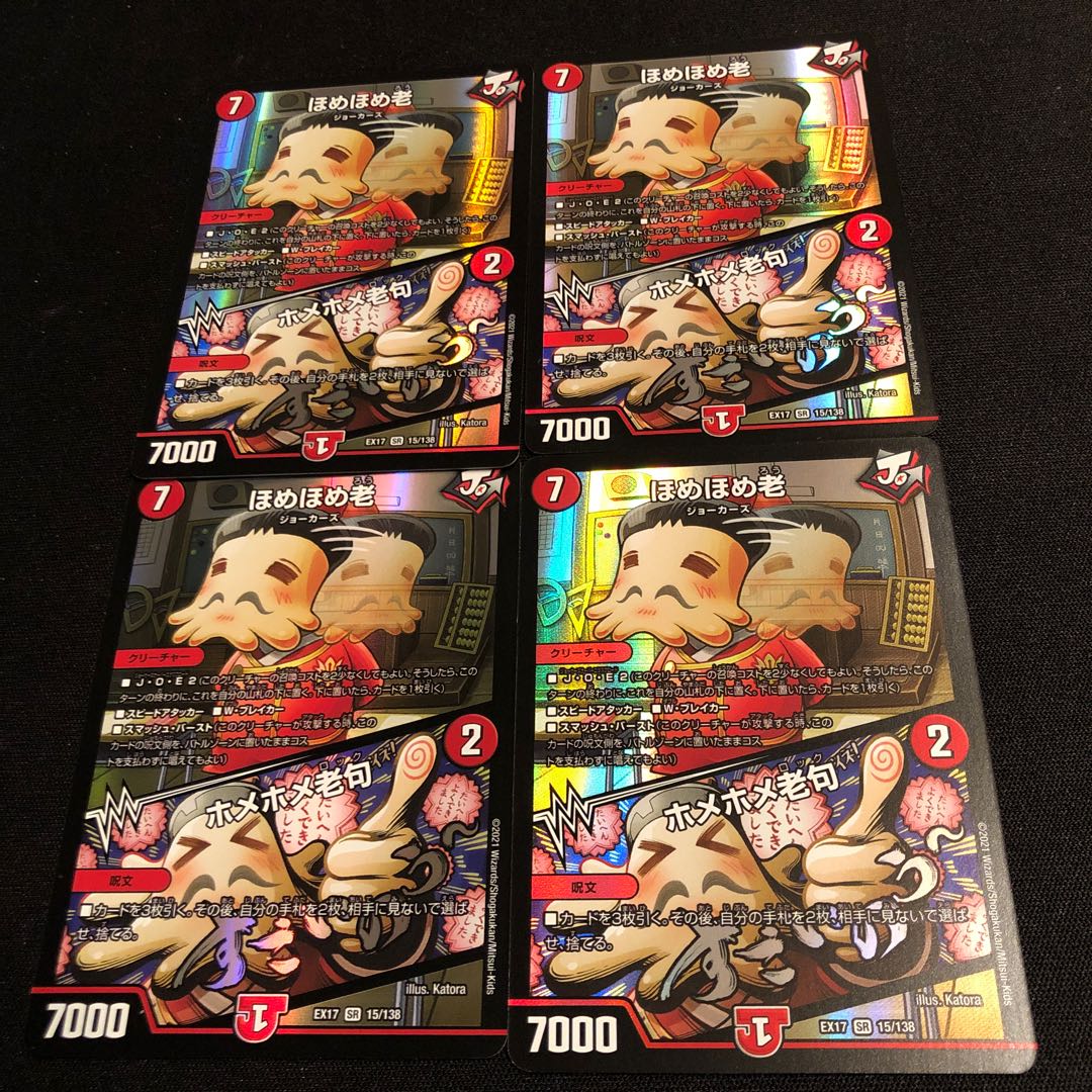 ほめほめ老|ホメホメ老句