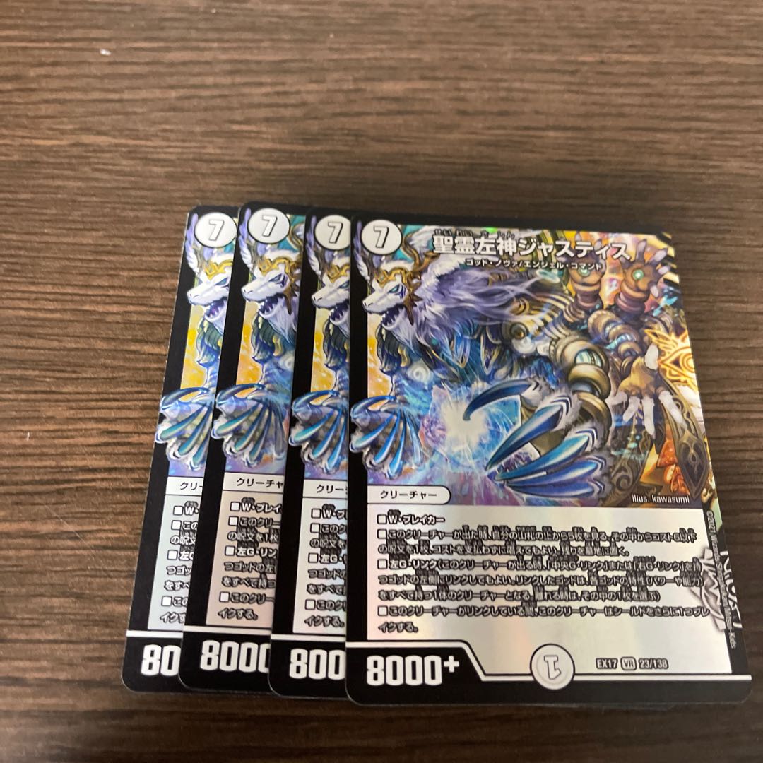 聖霊左神ジャスティス