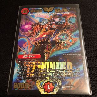 勝利宣言 鬼丸「覇」