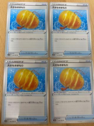 大きなおまもり U