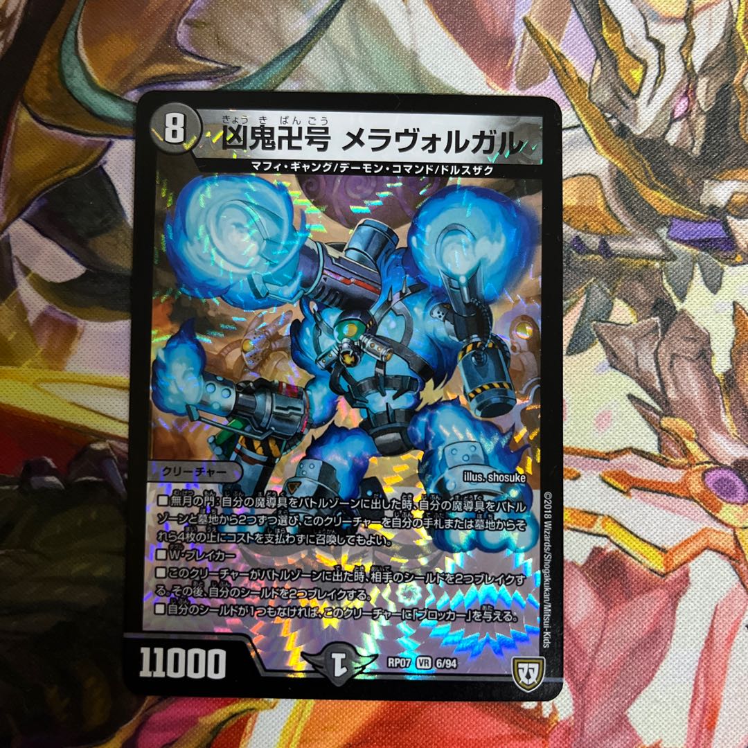 凶鬼卍号 メラヴォルガル VR