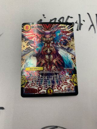 無法神類 G・イズモ