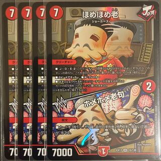 Dedicated to Mr. Takahashi Yusei Home-Home-Roshi｜Home-Home-Roshi Phrase SR 4-Pack