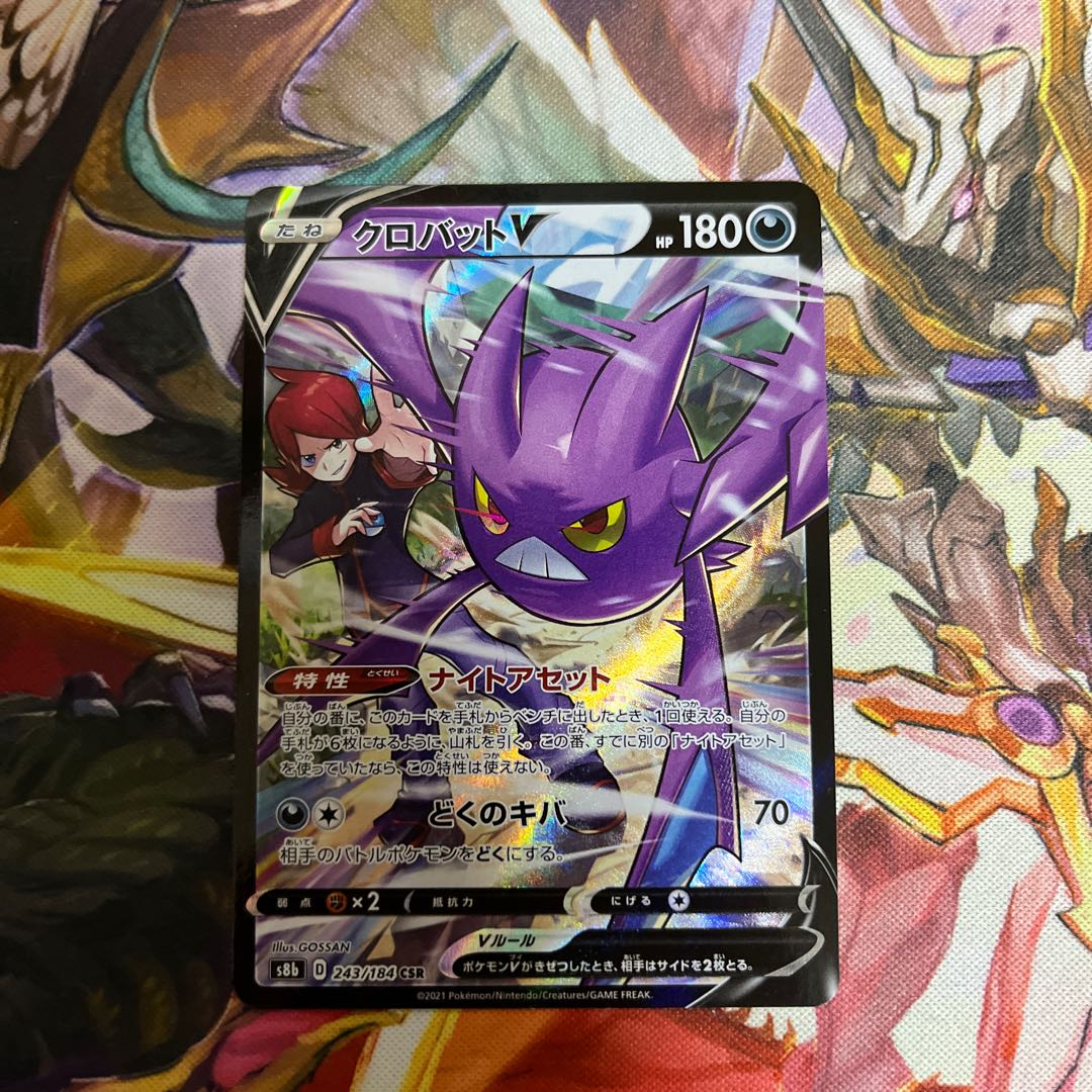 クロバットV CSR