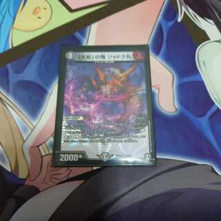 「大蛇」の鬼 ジャドク丸