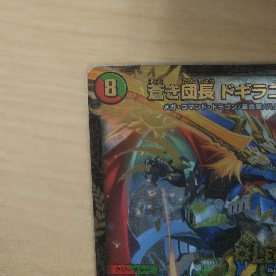 Blue Commander Dogiragon Sword LEG