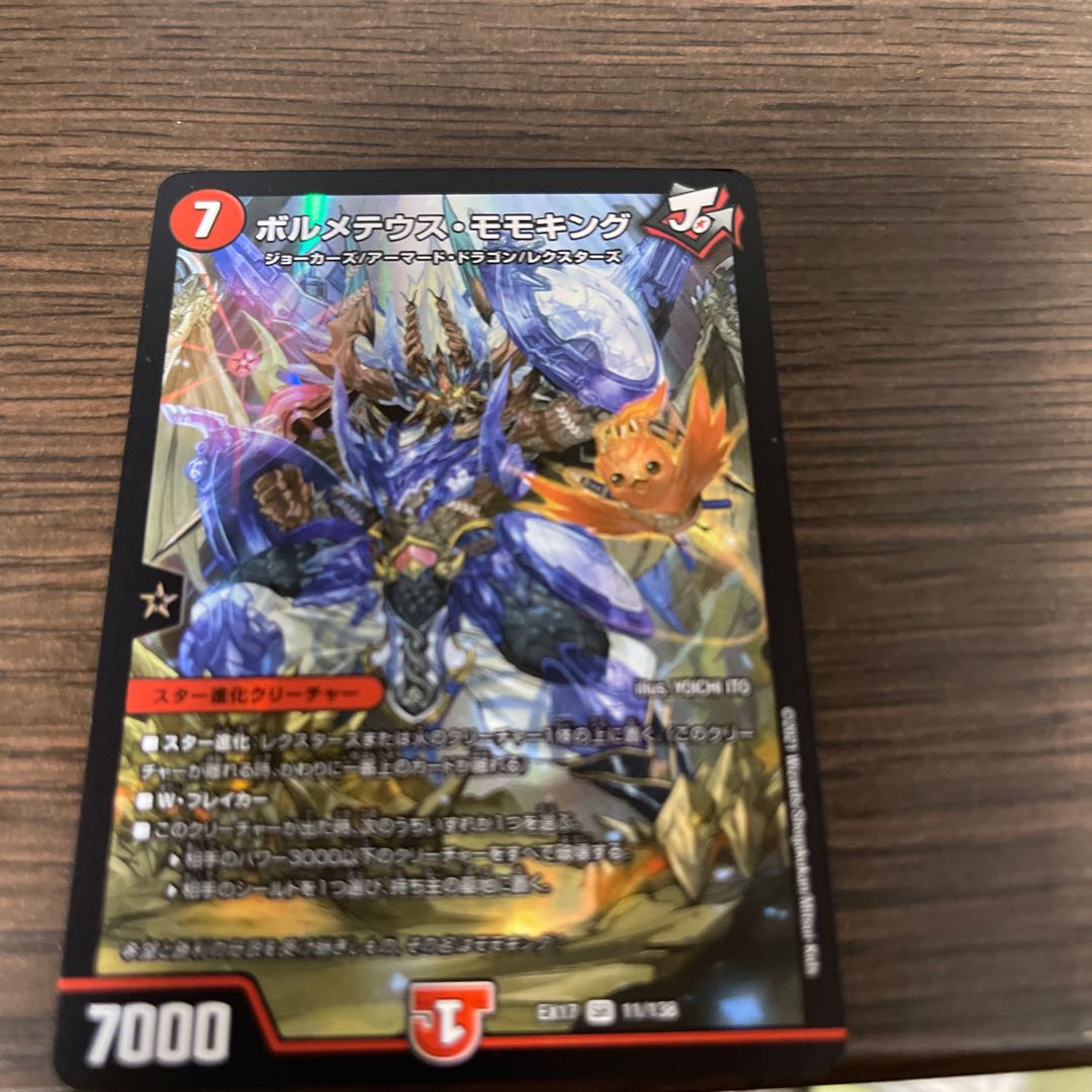 ボルメテウス・モモキング