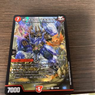 ボルメテウス・モモキング