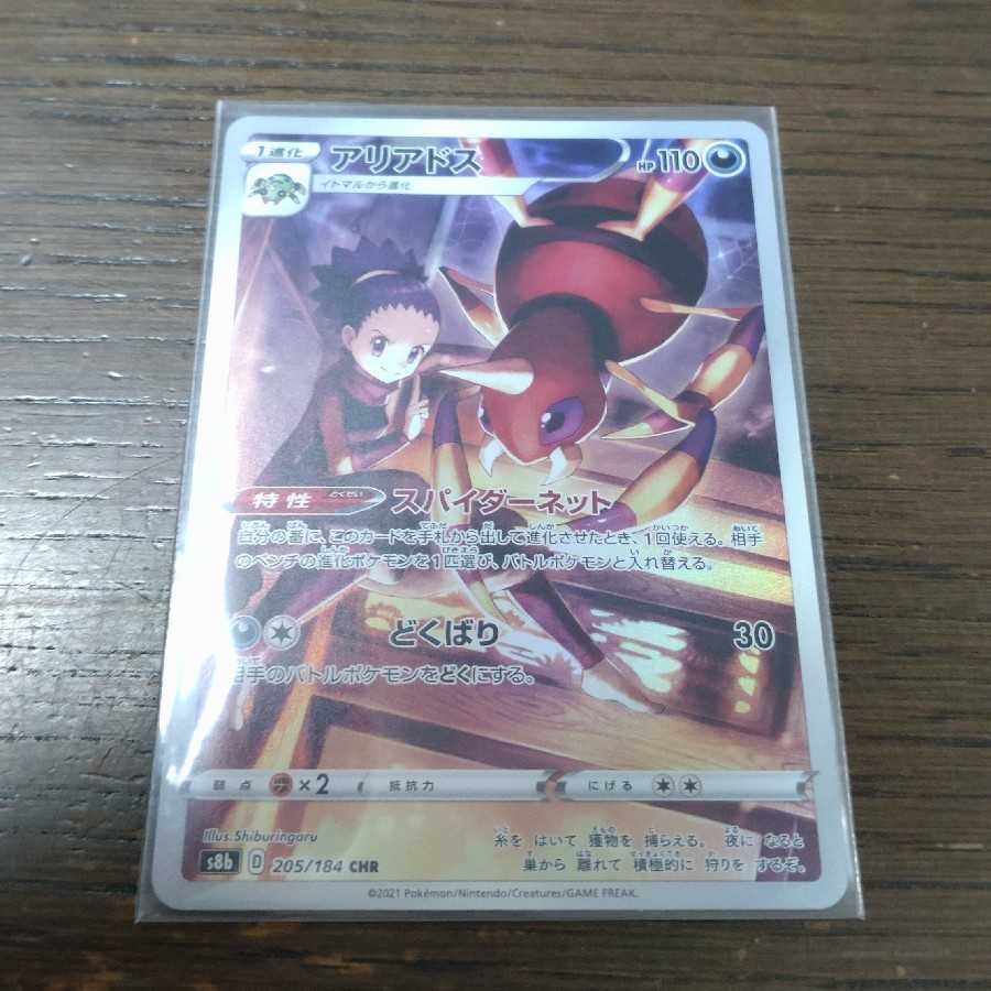 ポケモンカード　アリアドス　CHR　VMAXクライマックス