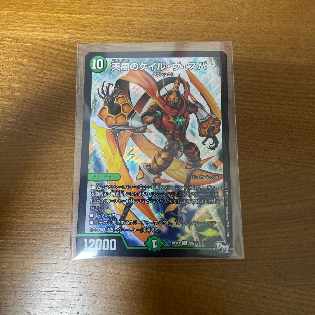 天風のゲイル・ヴェスパー