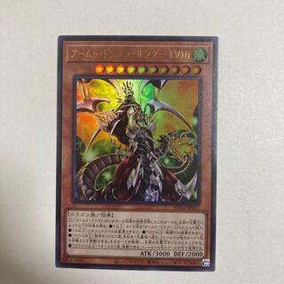 遊戯王　アームド・ドラゴン・サンダー LV10 ウルトラレア