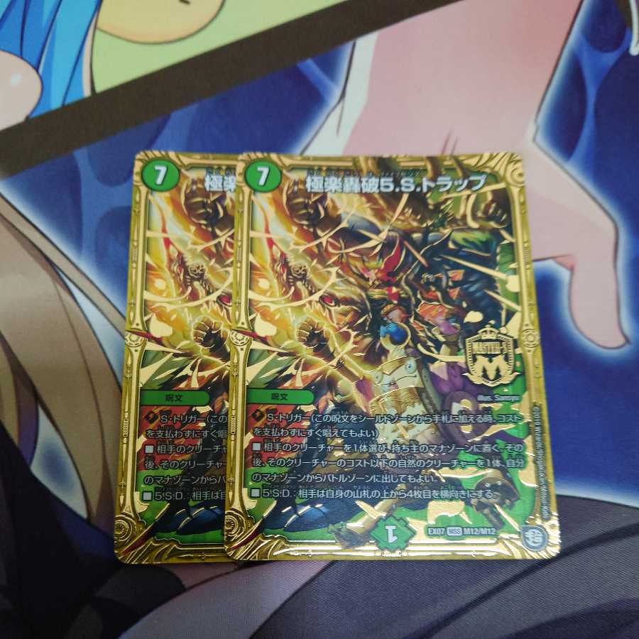 極楽轟破5.S.トラップ