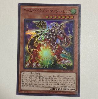 遊戯王　アームド・ドラゴン LV7 スーパーレア