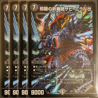 邪眼の祈祷師ザビ・ミラIV世 SR       4枚セット