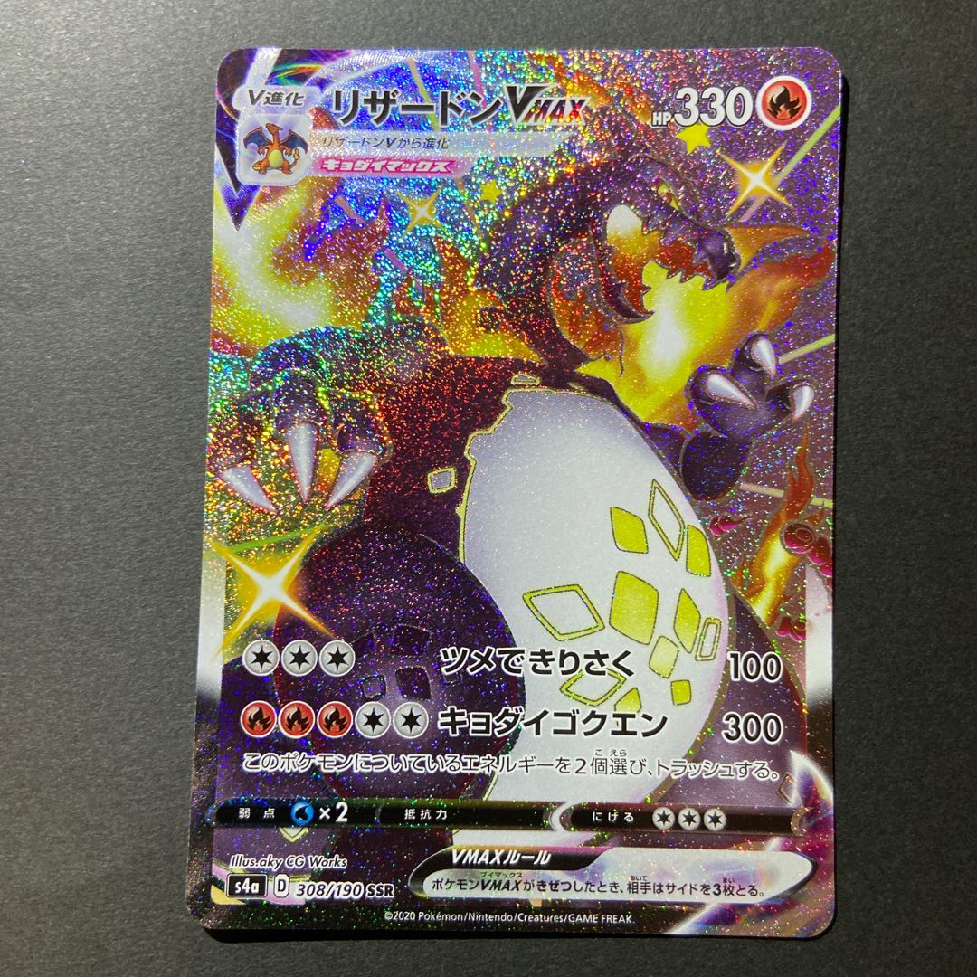 CharizardVMAX SSR