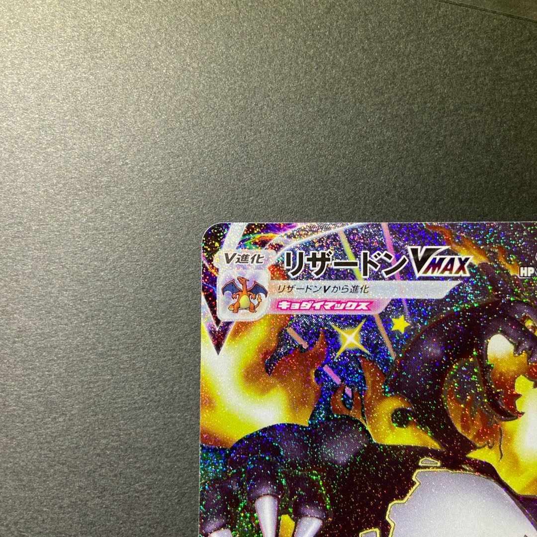 CharizardVMAX SSR