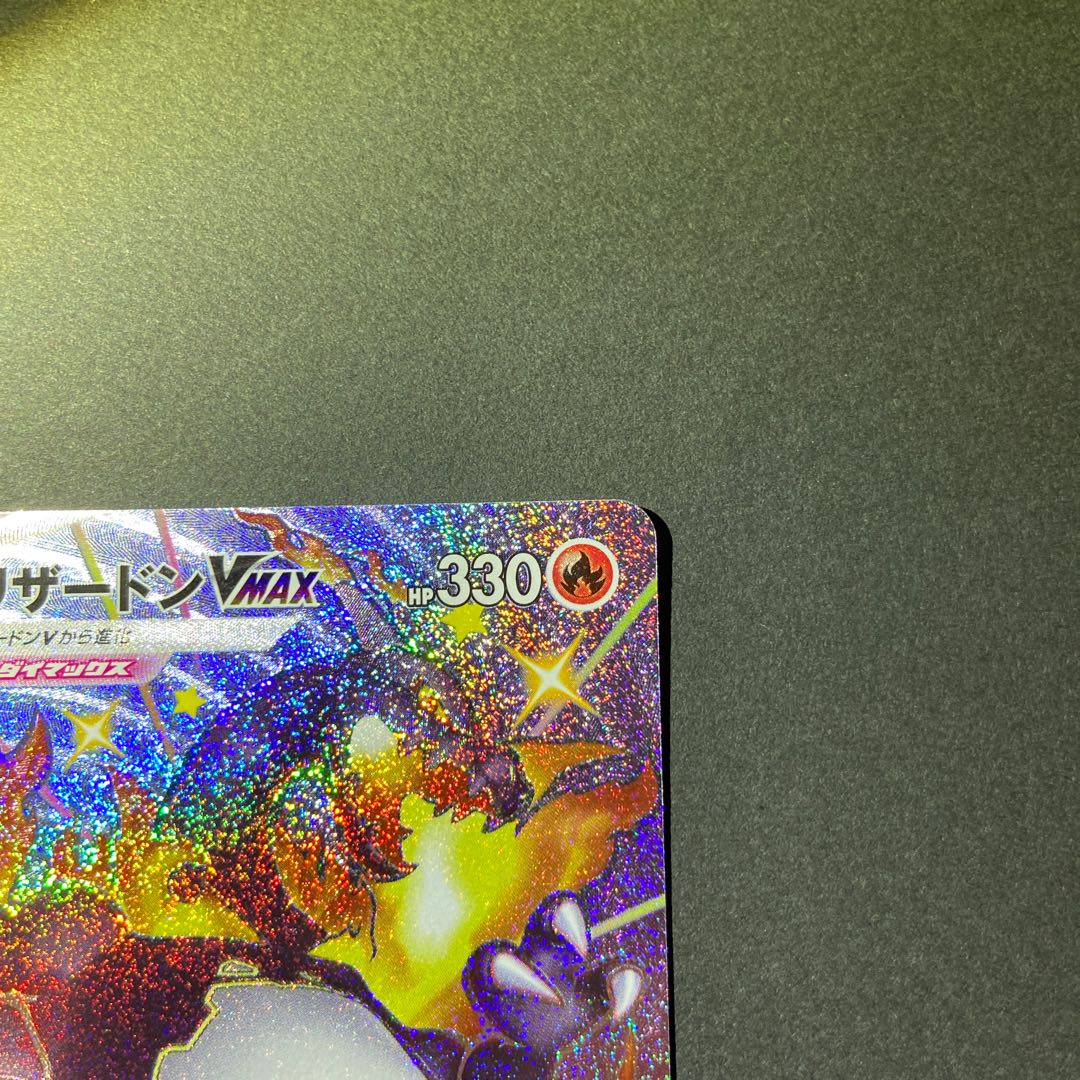 CharizardVMAX SSR