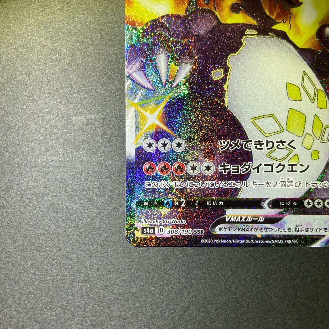 CharizardVMAX SSR