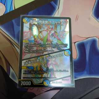 音卿の精霊龍 ラフルル・ラブ｜「未来から来る、だからミラクル」