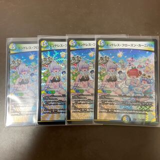 エンドレス・フローズン・カーニバル