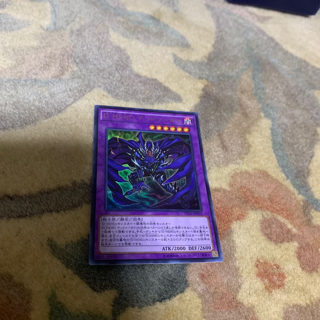 D-HERO デッドリーガイ ウルトラレア