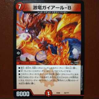 oki180 set discount Gekiryu Gaiaoru B