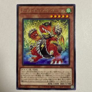 遊戯王　アームド・ドラゴン LV5 レア