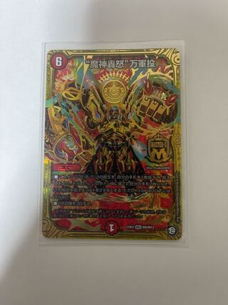 “魔神轟怒”万軍投