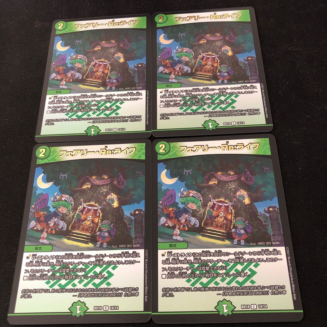 フェアリー・Re:ライフ 1枚