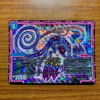 極幻夢 ギャ・ザール　1枚