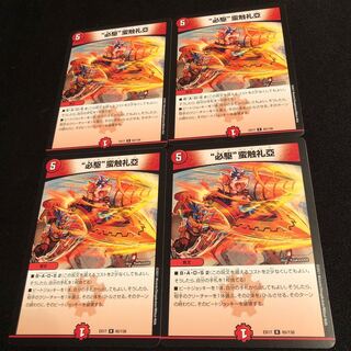 “必駆”蛮触礼亞