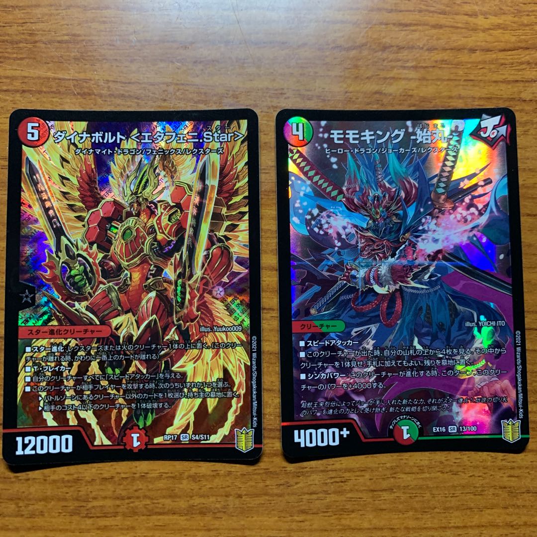 Dynavolt <Etapheni.Star> and Momo King - Hajimaru - 1 each