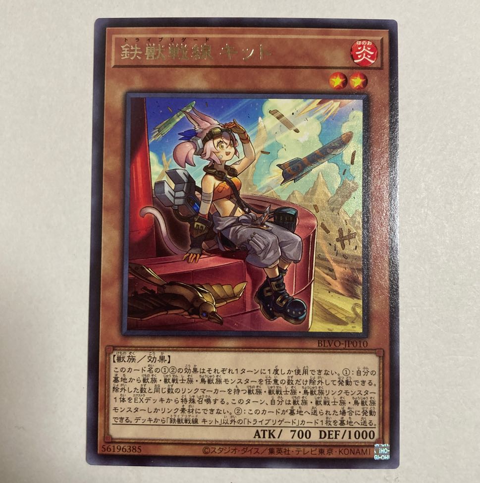遊戯王　鉄獣戦線 キット レア