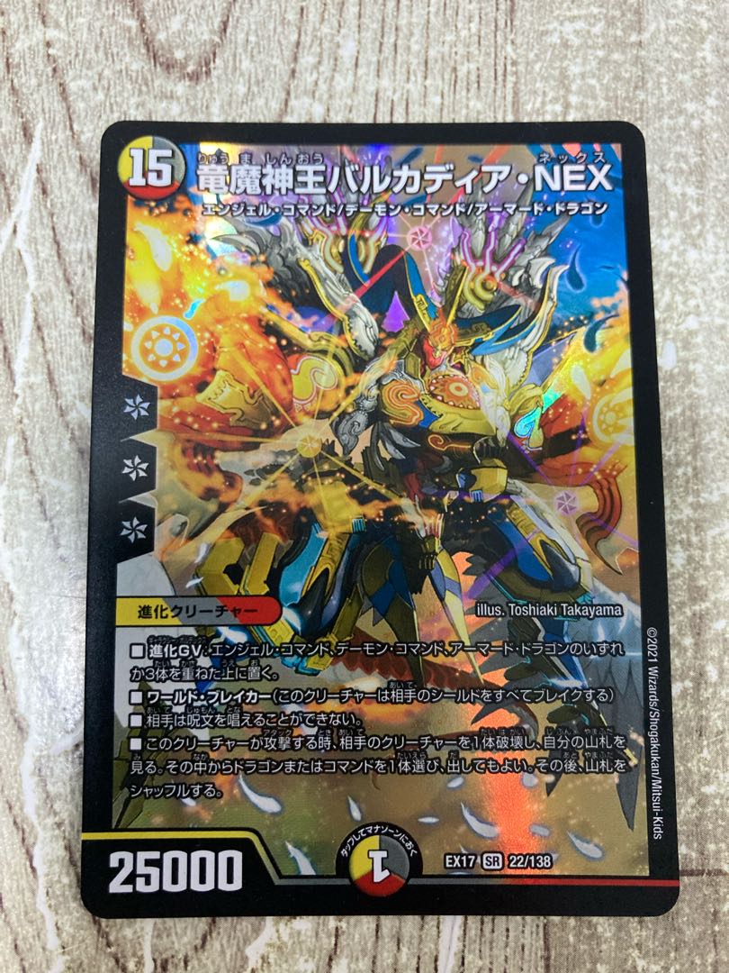 竜魔神王バルカディア・NEX